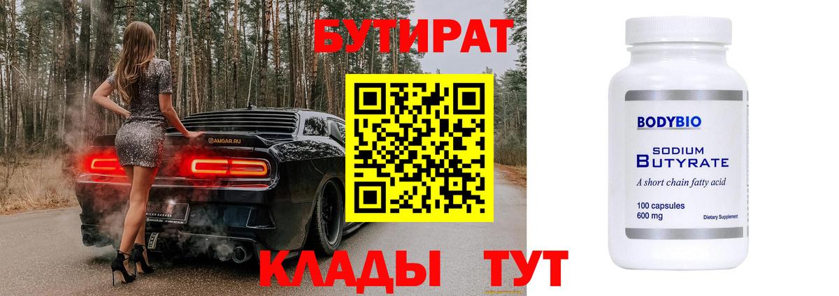 Междуреченск  Бутират BDO 33%  Вход с VPN 