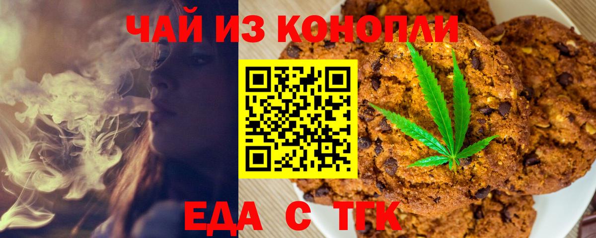 Междуреченск  Еда ТГК конопля  Вход с VPN 
