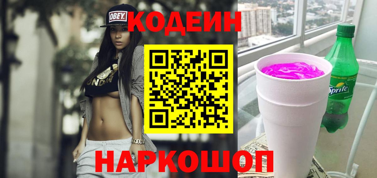 Кодеиновый сироп Lean напиток Lean (лин)  Вход с VPN  Междуреченск 