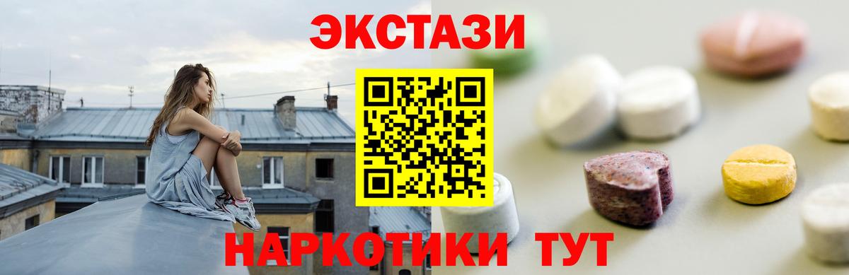 Междуреченск  ЭКСТАЗИ  Вход с VPN  Экстази круглые 