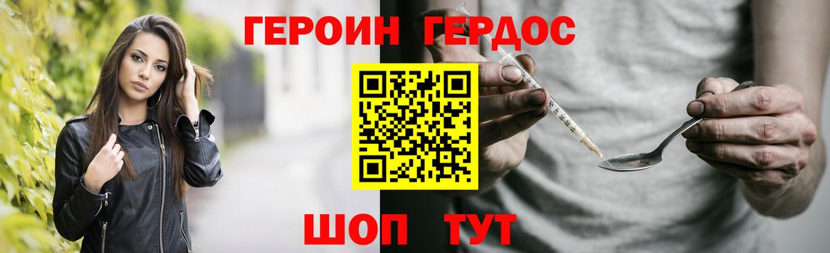 Героин  Вход с VPN  Междуреченск  ГЕРОИН белый 
