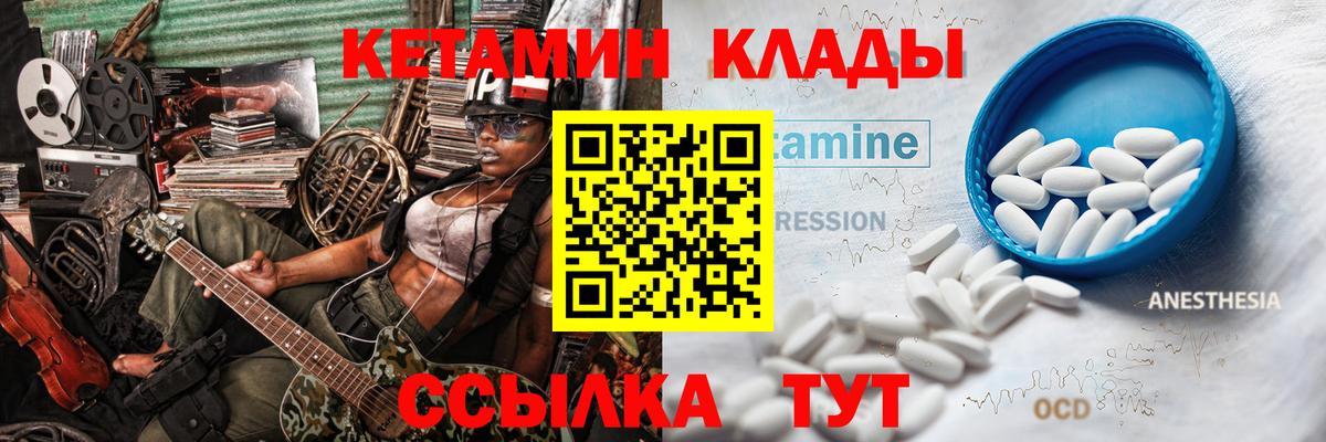 Кетамин ketamine  Вход с VPN  Междуреченск 