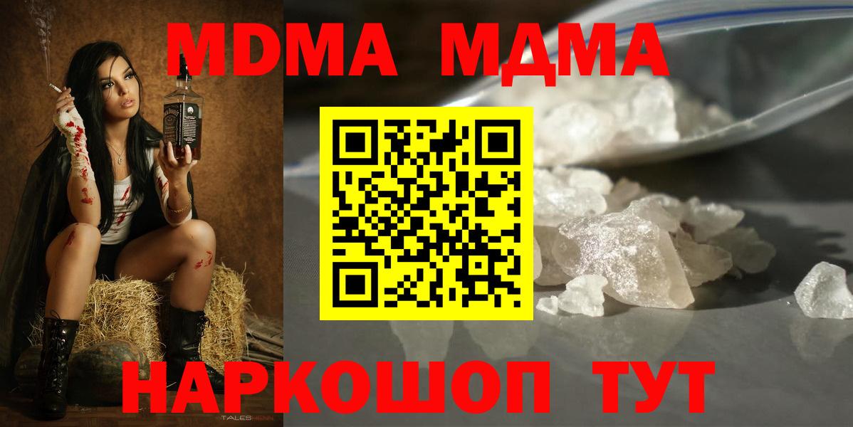 Междуреченск  MDMA молли  МДМА  Вход с VPN  МДМА crystal 