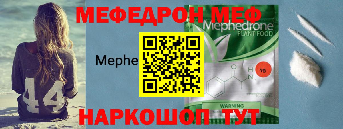 Мефедрон кристаллы Междуреченск