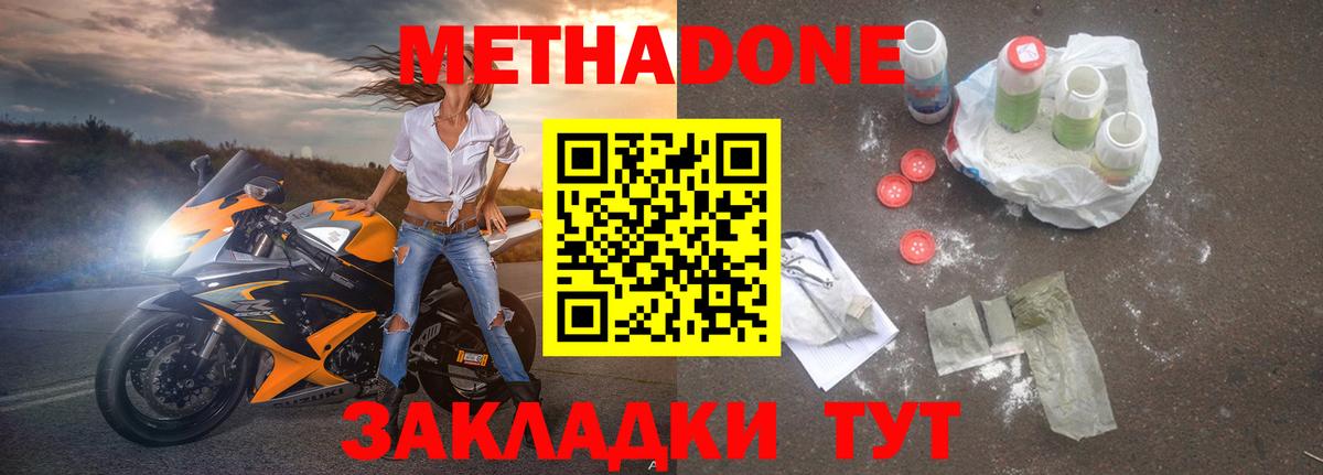 Метадон белоснежный  Метадон белоснежный  Вход с VPN  Междуреченск 