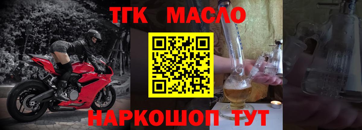 Дистиллят ТГК вейп  Вход с VPN  ТГК THC oil  Междуреченск 